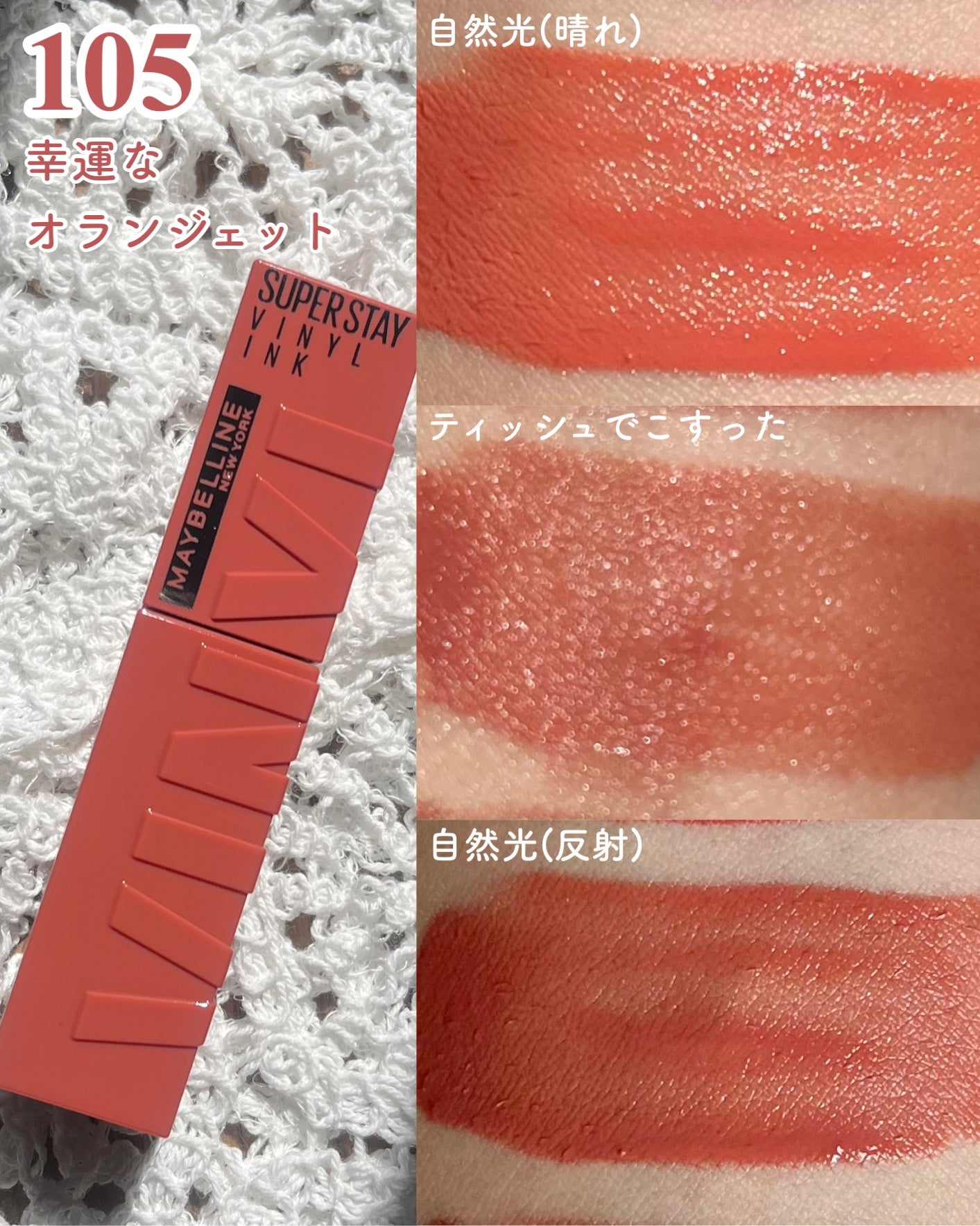 SPステイ ヴィニルインク/MAYBELLINE NEW YORK/口紅を使ったクチコミ(5枚目)