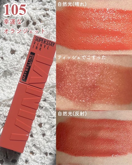 SPステイ ヴィニルインク/MAYBELLINE NEW YORK/口紅を使ったクチコミ(5枚目)