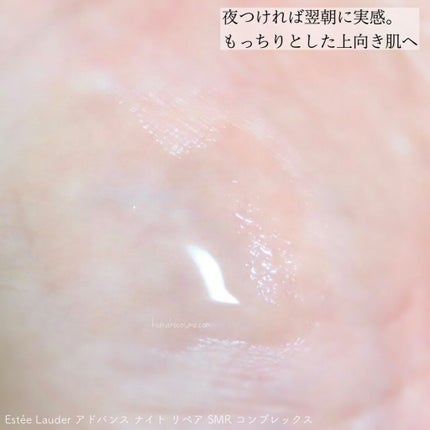 アドバンス ナイト リペア SMR コンプレックス/ESTEE LAUDER/美容液を使ったクチコミ(5枚目)