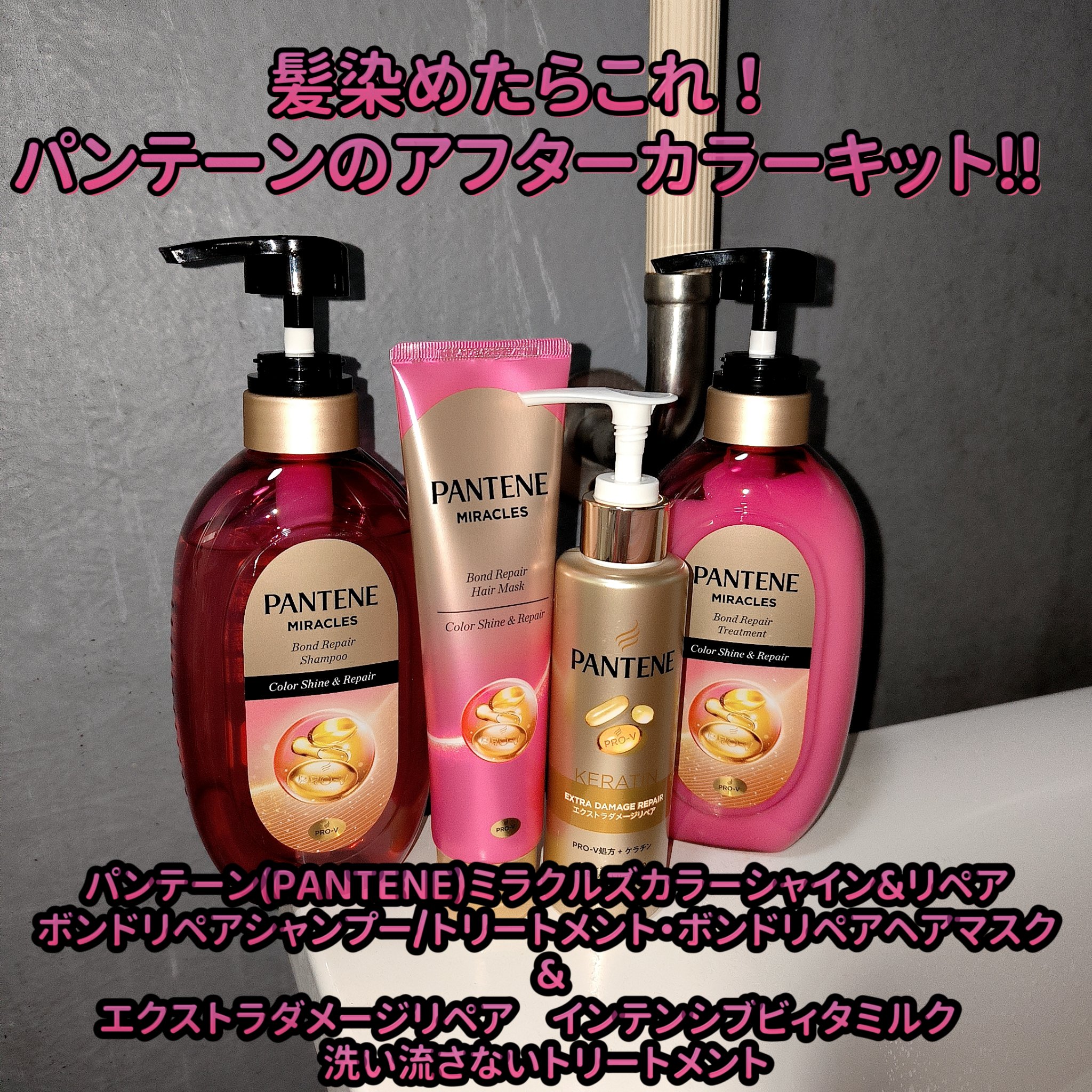 ボンド リペア (カラーシャイン & リペア) シャンプー ＆ トリートメント/パンテーン/市販シャンプーを使ったクチコミ（1枚目）