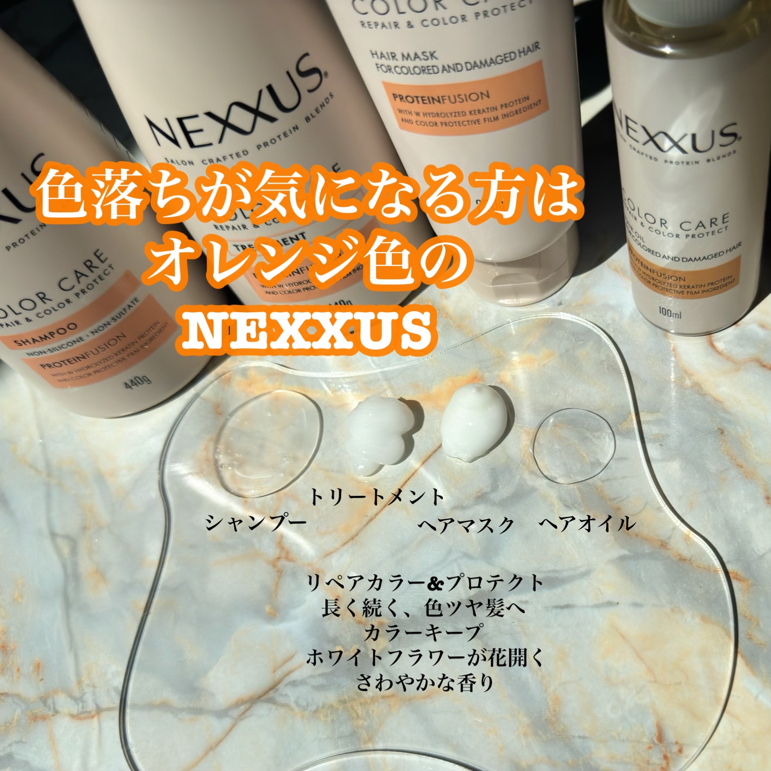 ネクサス リペア＆カラープロテクト シャンプー／トリートメント/NEXXUS(ネクサス)/市販シャンプーを使ったクチコミ（2枚目）