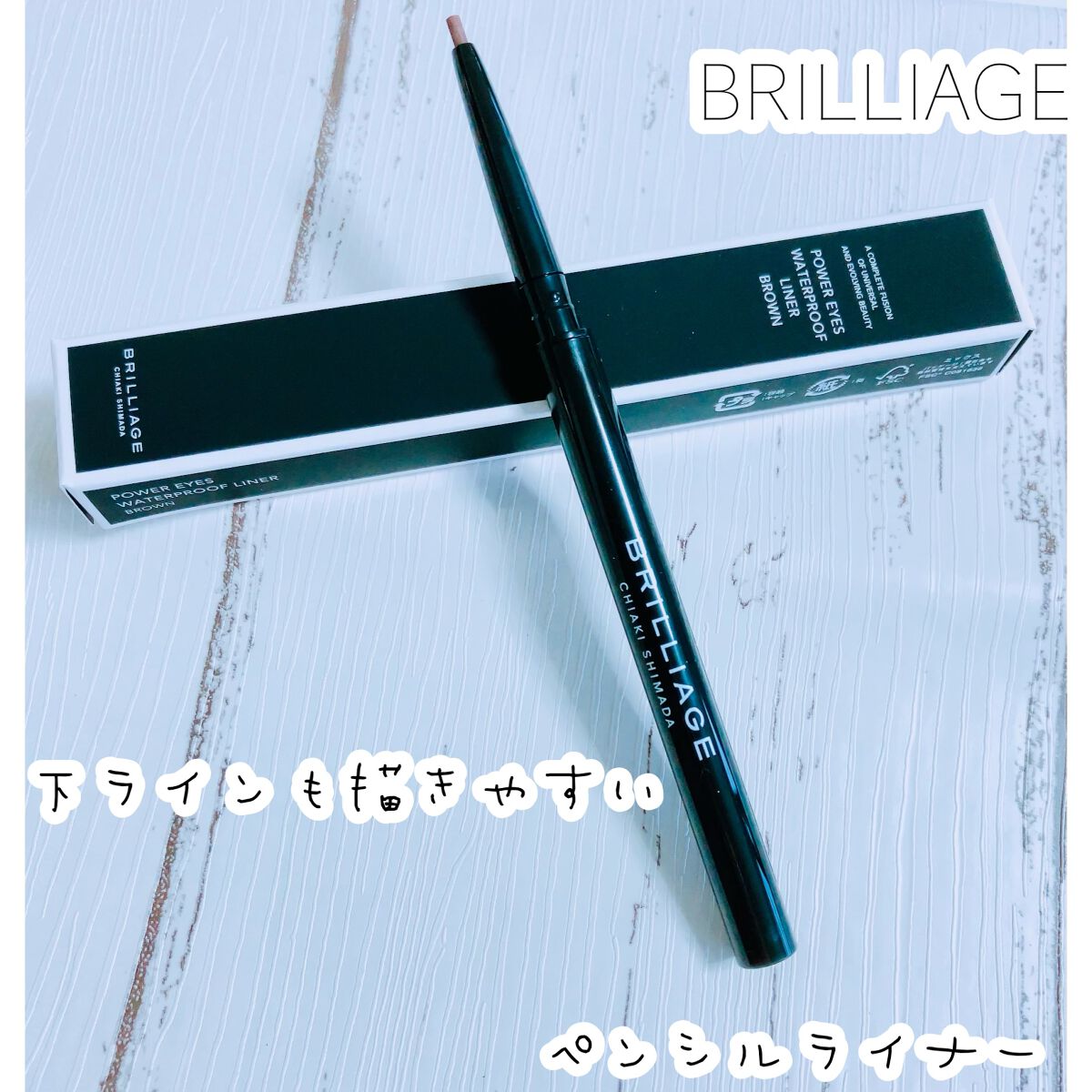パワーアイズ ウォータープルーフライナー/ブリリアージュ/ペンシルアイライナーを使ったクチコミ(1枚目)