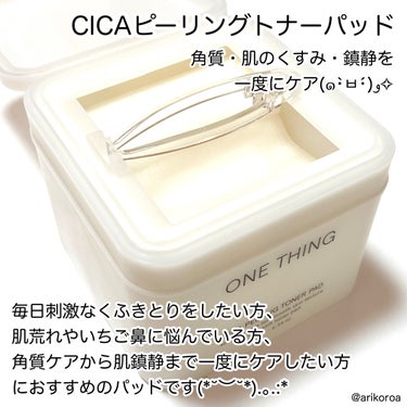 CICA CARE SAKURA EDITION SET/ONE THING/化粧水を使ったクチコミ（4枚目）