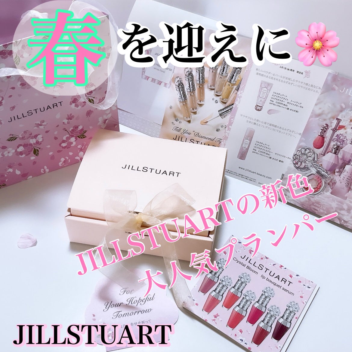 ジルスチュアート クリスタルブルーム リップブーケ セラム/JILL STUART/リッププランパーを使ったクチコミ(1枚目)