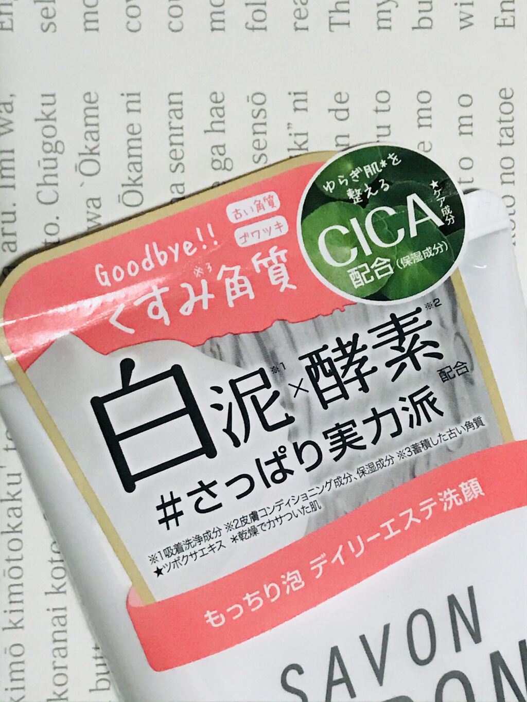 デイリーエステ洗顔 白泥/サボンドロン/洗顔フォームを使ったクチコミ（2枚目）