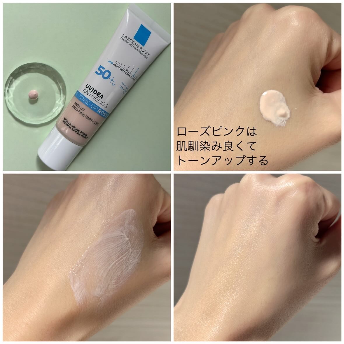 UVイデア XL プロテクショントーンアップ ローズ/ラ ロッシュ ポゼ/日焼け止めクリームを使ったクチコミ（3枚目）