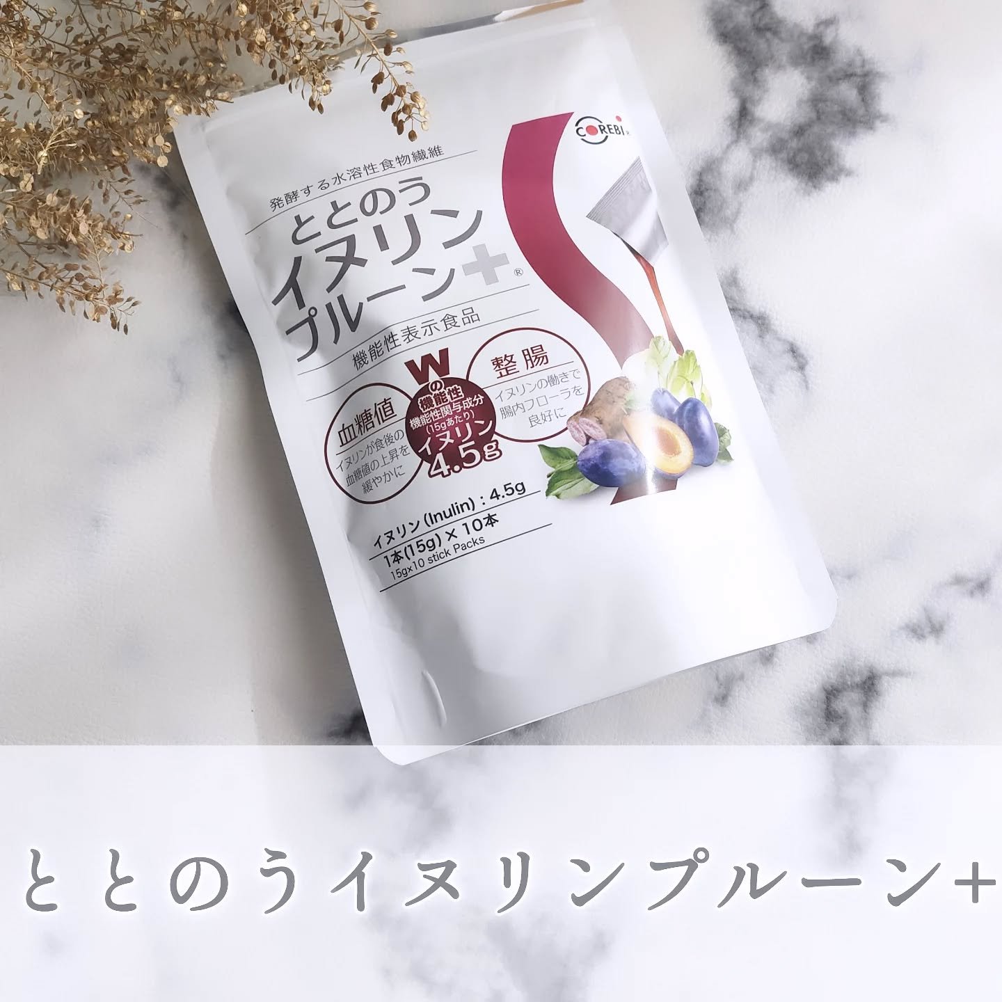 ととのうイヌリンプルーン+/マルカイコーポレーション/健康サプリメントを使ったクチコミ（1枚目）