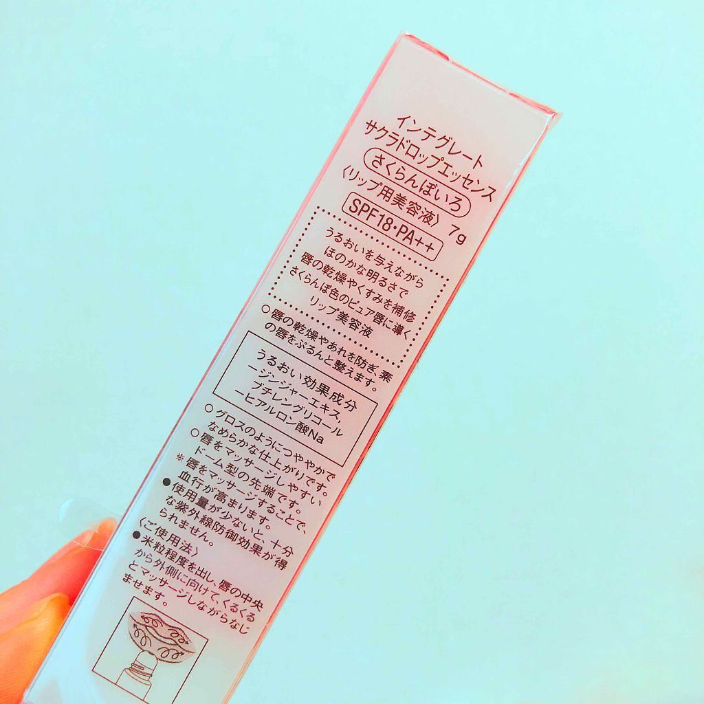 サクラドロップエッセンス/インテグレート/リップケアを使ったクチコミ(2枚目)