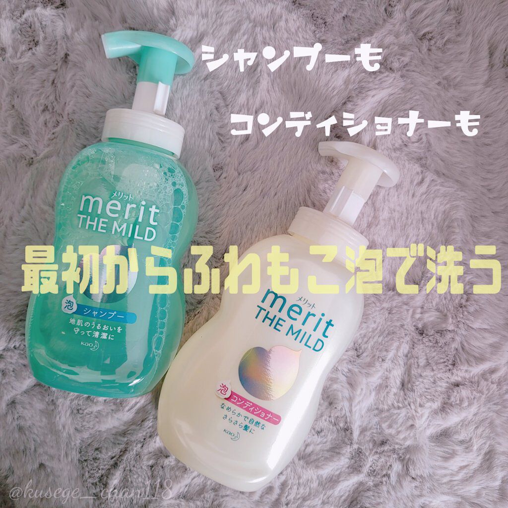 ザマイルド/メリット/市販シャンプーを使ったクチコミ（1枚目）