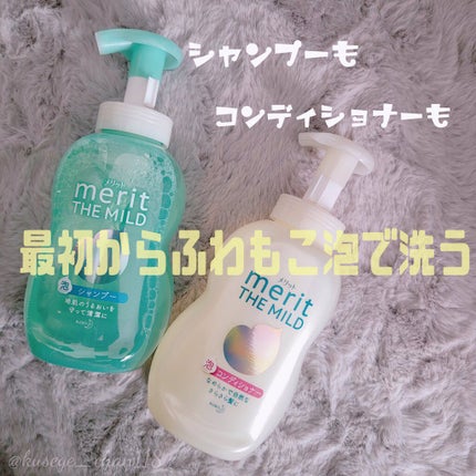 ザマイルド/メリット/市販シャンプーを使ったクチコミ(1枚目)
