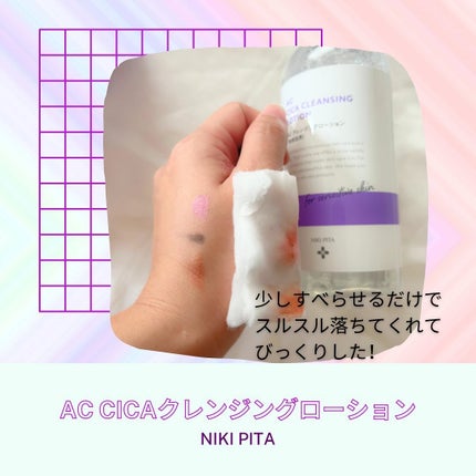 AC CICA クレンジングローション/NIKI PITA/その他洗顔料を使ったクチコミ(4枚目)