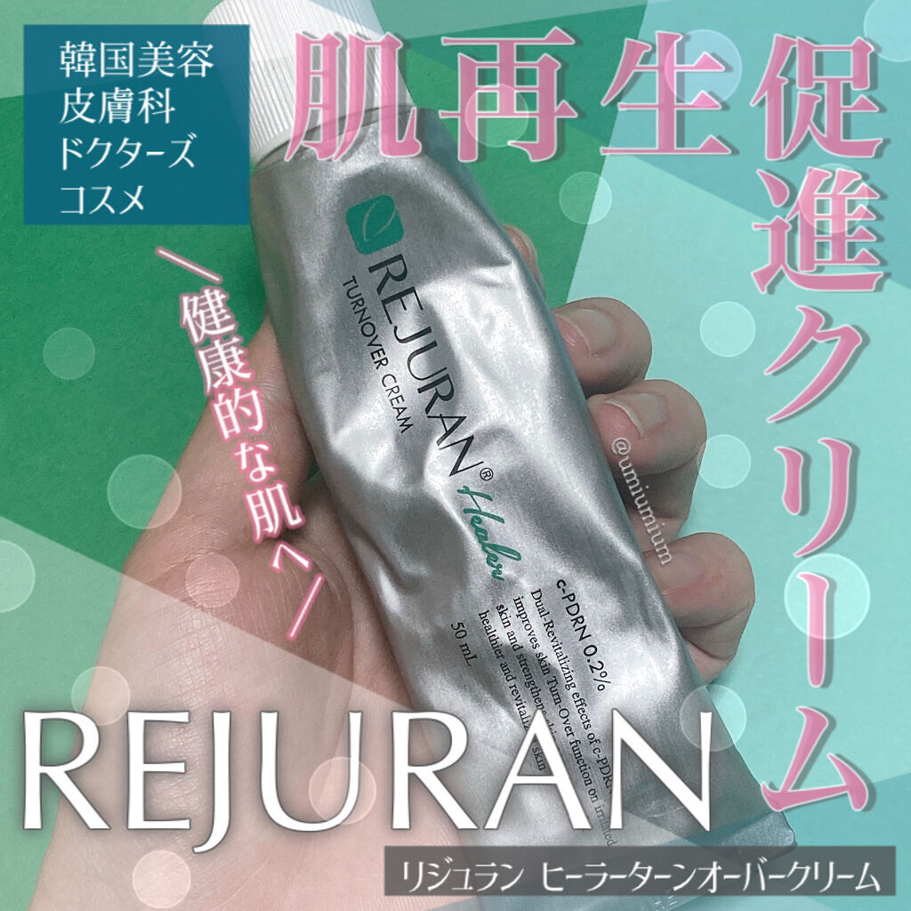 ターンオーバークリーム/REJURAN COSMETICS/フェイスクリームを使ったクチコミ（1枚目）