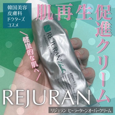 REJURAN スムースクリームのクチコミ「
最近のお気に入り✨韓国美容皮膚科ドクターズコスメブランド リジュランのスキンケアクリーム！
.....」（1枚目）