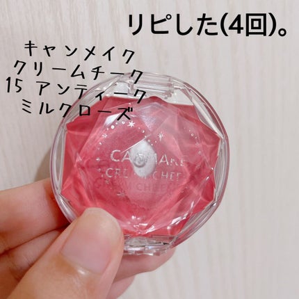 クリームチーク/キャンメイク/ジェル・クリームチークを使ったクチコミ(1枚目)