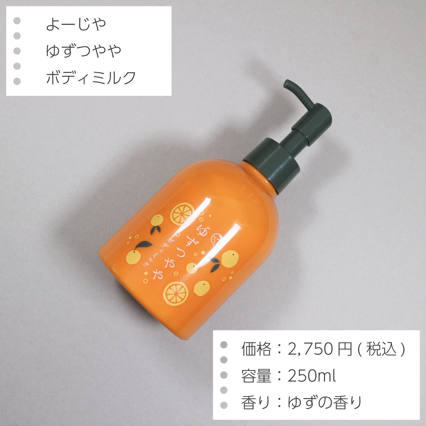 ゆずつやや ボディミルク/よーじや/ボディミルクを使ったクチコミ(2枚目)