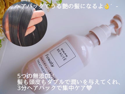 スカルプD ボーテ フワリー スカルプシャンプー/トリートメントパック/アンファー(スカルプD)/市販シャンプーを使ったクチコミ(5枚目)