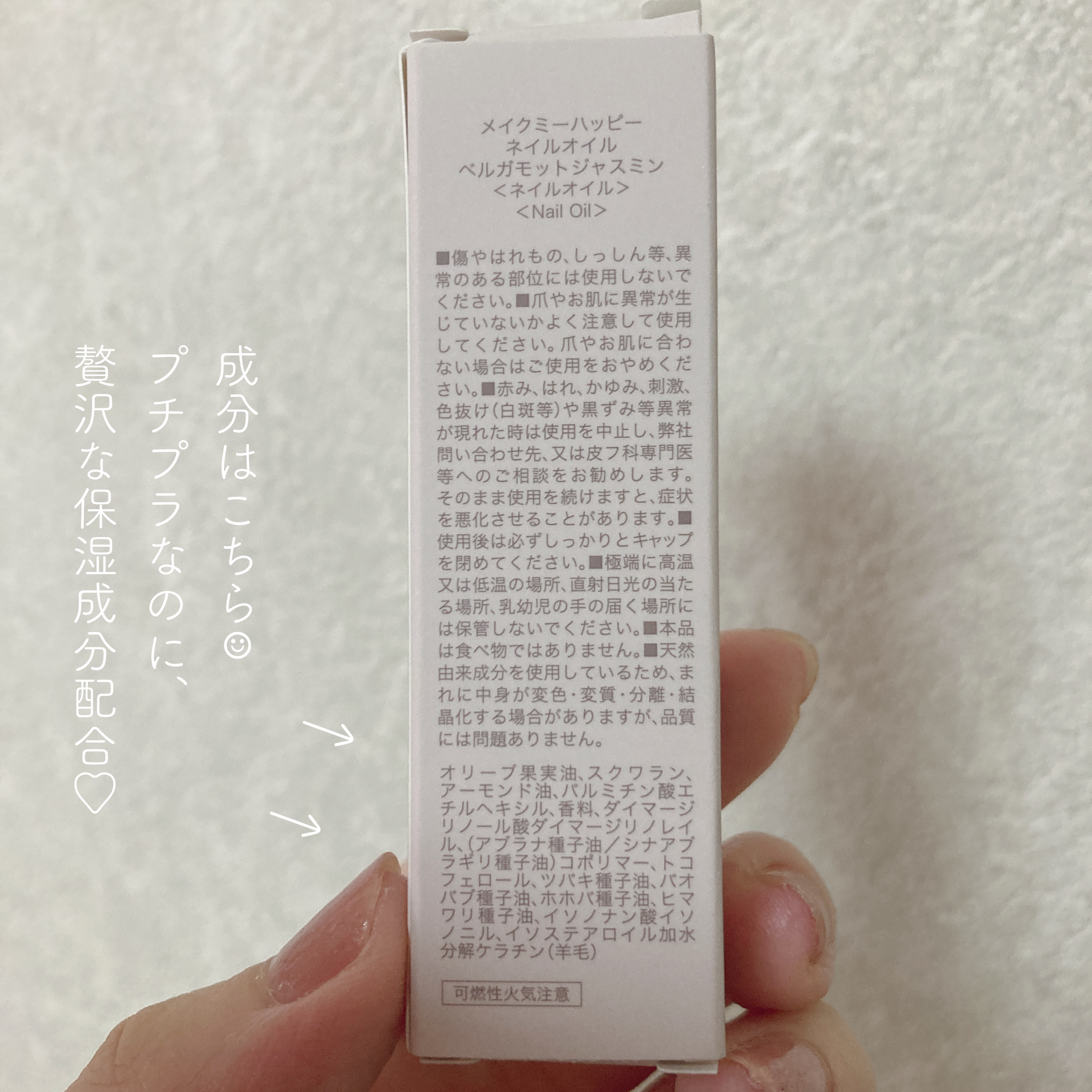 メイクミーハッピー ネイルオイル  bergamot jasmine/キャンメイク/ネイルオイル・トリートメントを使ったクチコミ（3枚目）