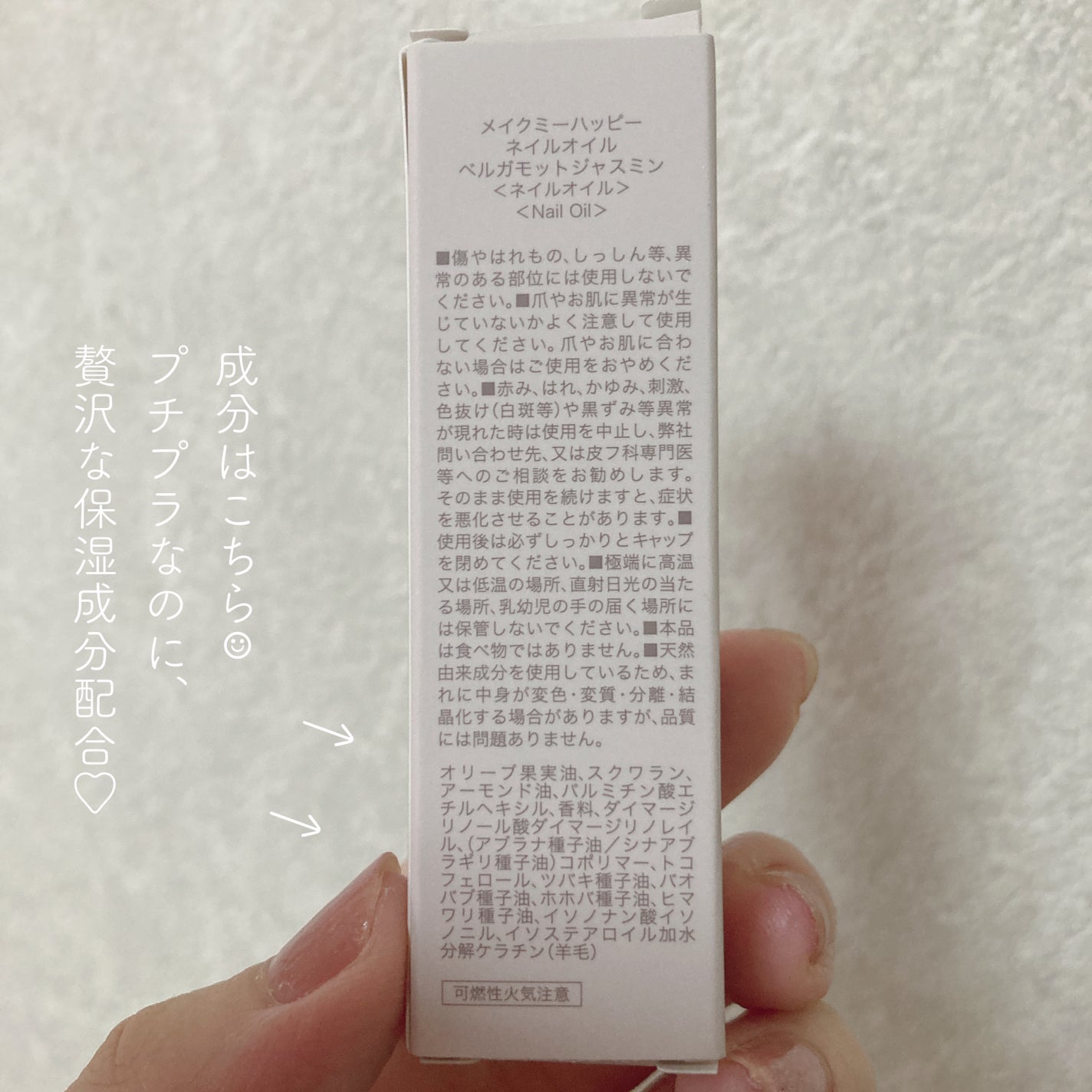 メイクミーハッピー ネイルオイル bergamot jasmine/キャンメイク/ネイルオイル・トリートメントを使ったクチコミ(3枚目)