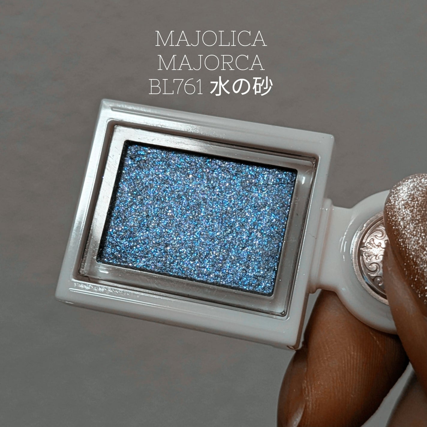 シャドーカスタマイズ (ブリリアントグリッター)/MAJOLICA MAJORCA/グリッターを使ったクチコミ(1枚目)