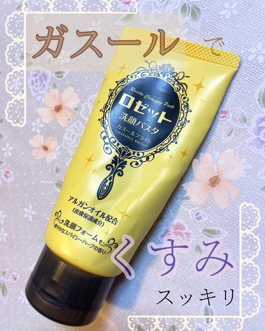 ロゼット 洗顔パスタ ガスールブライト/ロゼット/洗顔フォームを使ったクチコミ(1枚目)