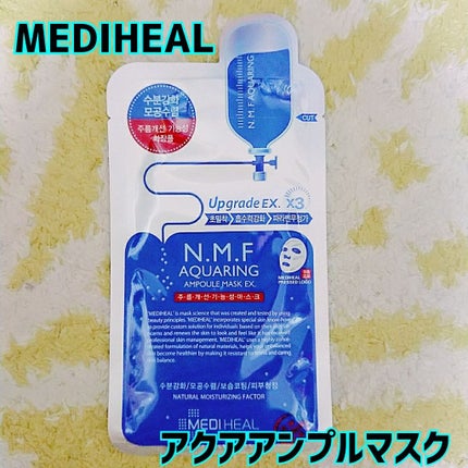 N.M.FアクアアンプルマスクJEX/MEDIHEAL/シートマスク・パックを使ったクチコミ(1枚目)