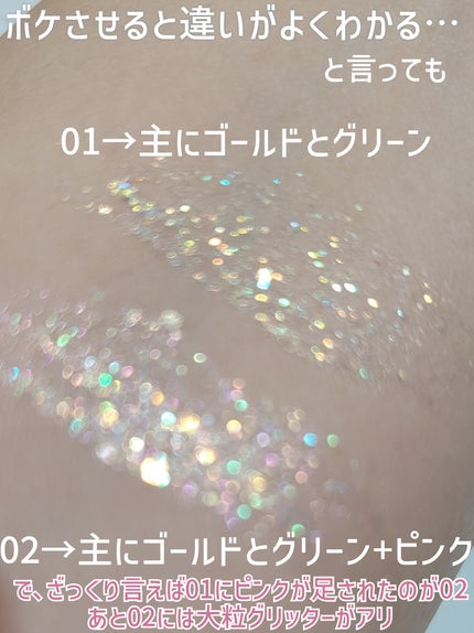 スターリットジュエルリキッドグリッター/dasique/グリッターを使ったクチコミ(7枚目)