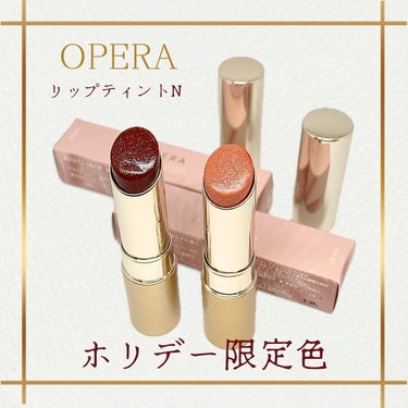 オペラ リップティント N/OPERA/口紅を使ったクチコミ（1枚目）