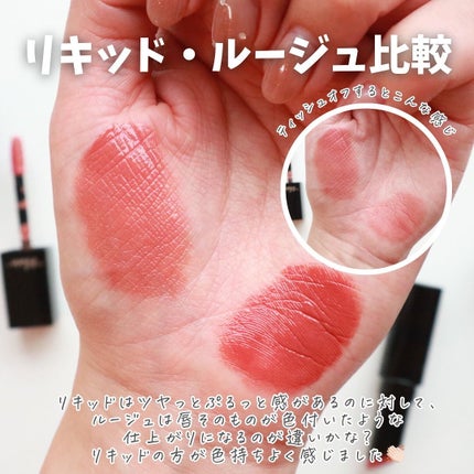 ネンマクフェイク リキッド/Visée/口紅を使ったクチコミ(8枚目)