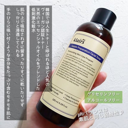 サプルプレパレーションフェイシャルトナー(180ml)/Klairs/化粧水を使ったクチコミ(2枚目)