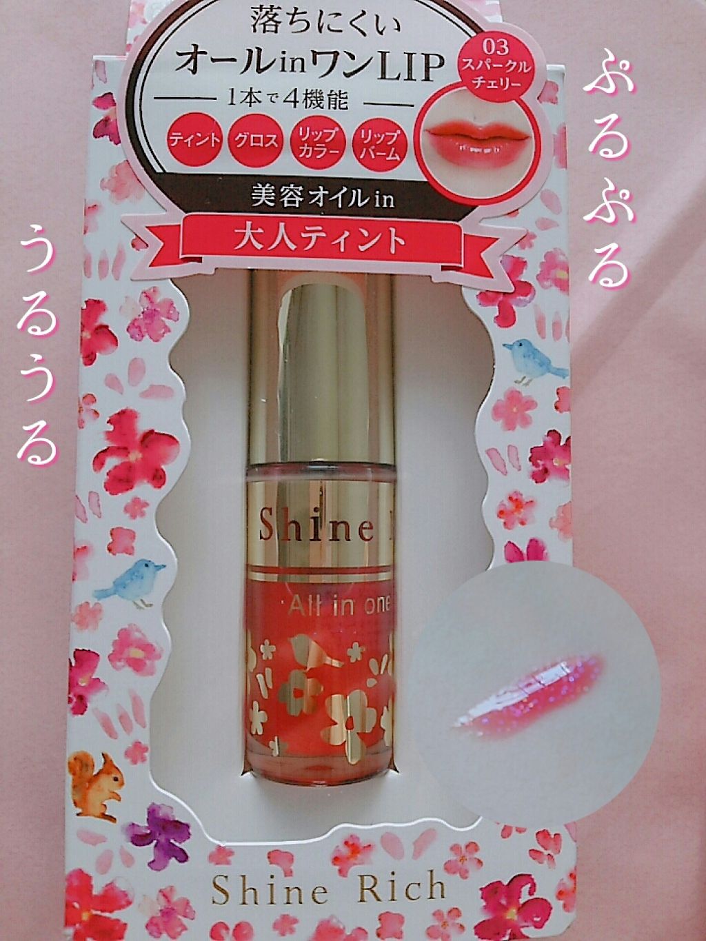 オールインワンティント/シャインリッチ/リップティントを使ったクチコミ（1枚目）