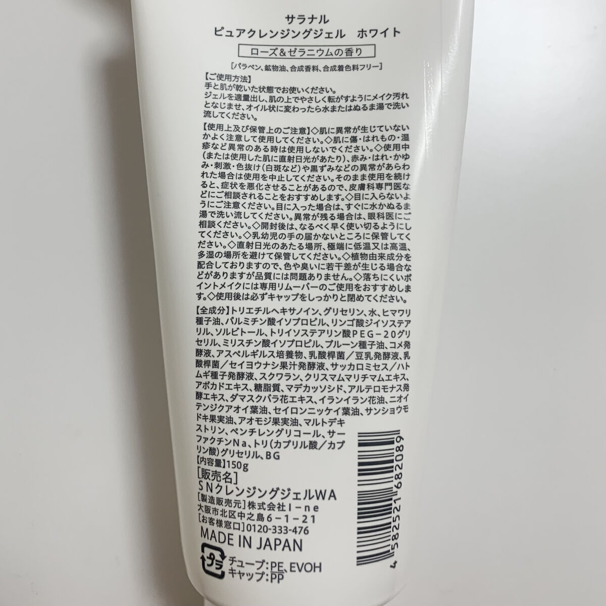 ピュアクレンジングジェル ホワイト/Salanaru（サラナル）/クレンジングジェルを使ったクチコミ（2枚目）