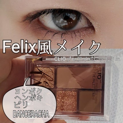 プロ アイパレット ミニ/CLIO/アイシャドウパレットを使ったクチコミ(1枚目)