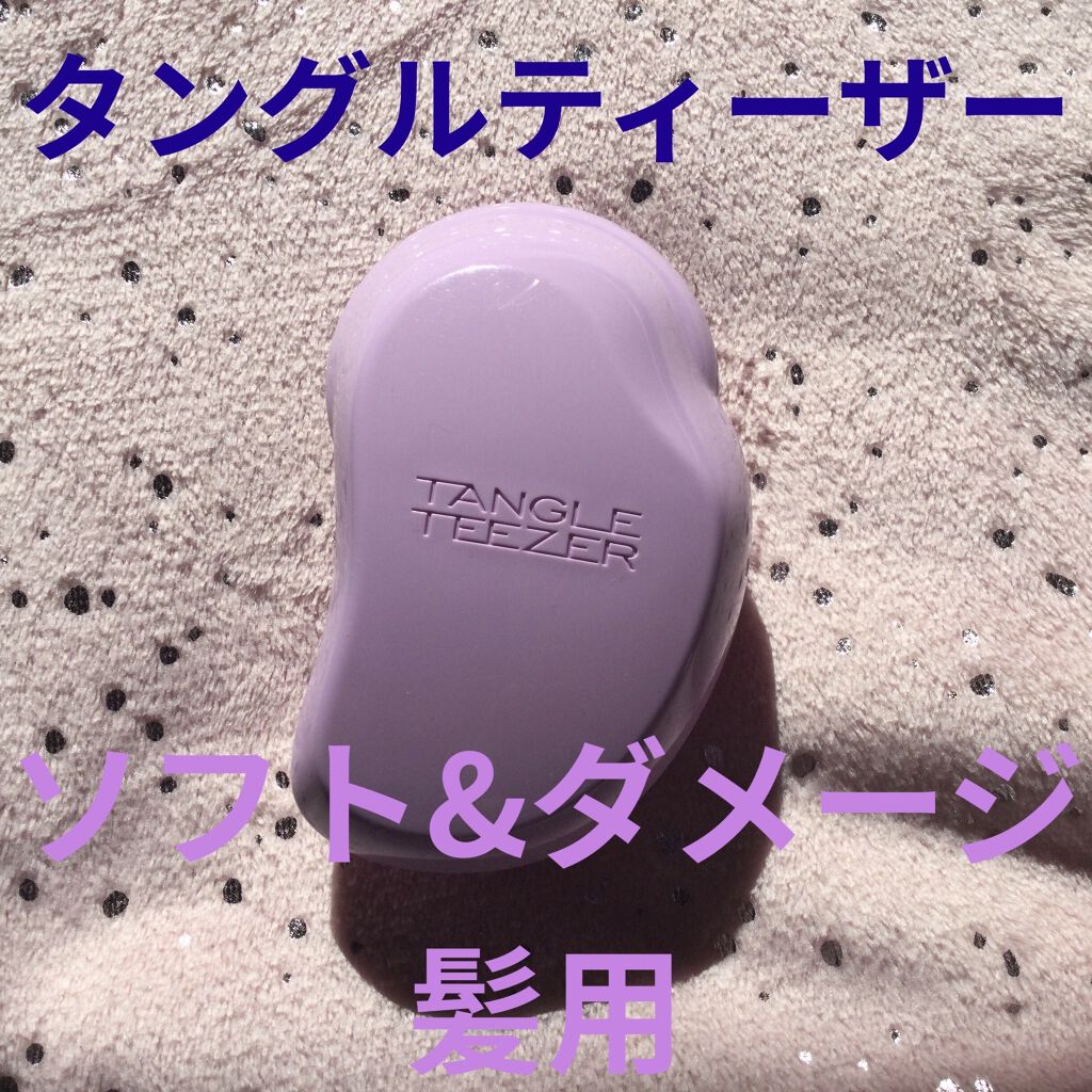 ザ・オリジナル ソフト＆ダメージ/TANGLE TEEZER/ヘアブラシを使ったクチコミ（1枚目）