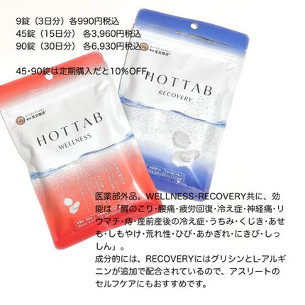 薬用 HOT TAB WELLNESS /HOT TAB/炭酸系入浴剤を使ったクチコミ(2枚目)