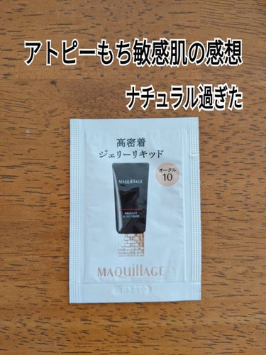 ドラマティックジェリーリキッド オークル10/マキアージュ/リキッドファンデーションを使ったクチコミ（1枚目）