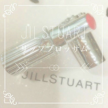 ♔JILL STUART リップブロッサム💄♔

59 happy primula

こんにちは( ¨̮ )‪︎❤︎花恋です
今回は初デパコスリップの投稿です‼

↓れっつごー

今回紹介するのは、ジル