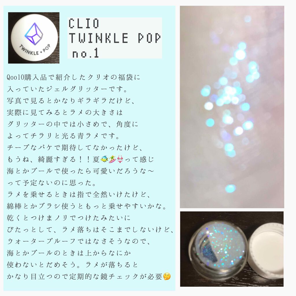twinkle pop jelly Glitter/CLIO/ジェル・クリームアイシャドウを使ったクチコミ(2枚目)