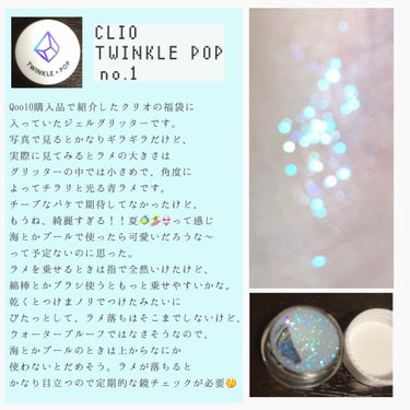 twinkle pop  jelly Glitter/CLIO/ジェル・クリームアイシャドウを使ったクチコミ（2枚目）