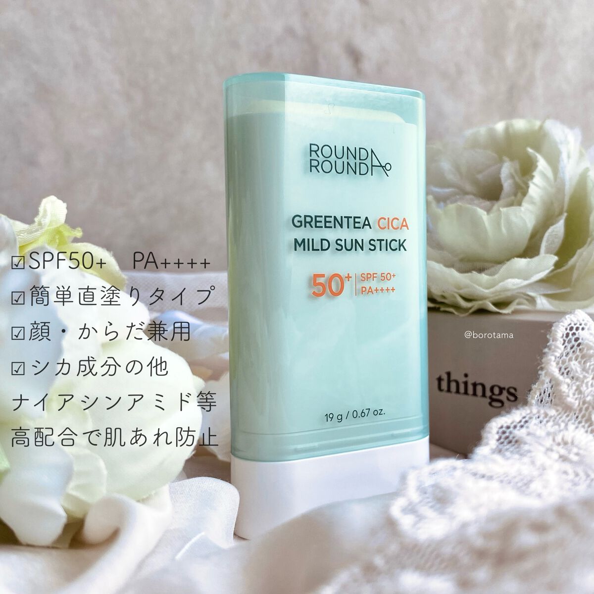 グリーンティー CICA マイルド サンスティック/ラウンドアラウンド/日焼け止めスティックを使ったクチコミ（3枚目）