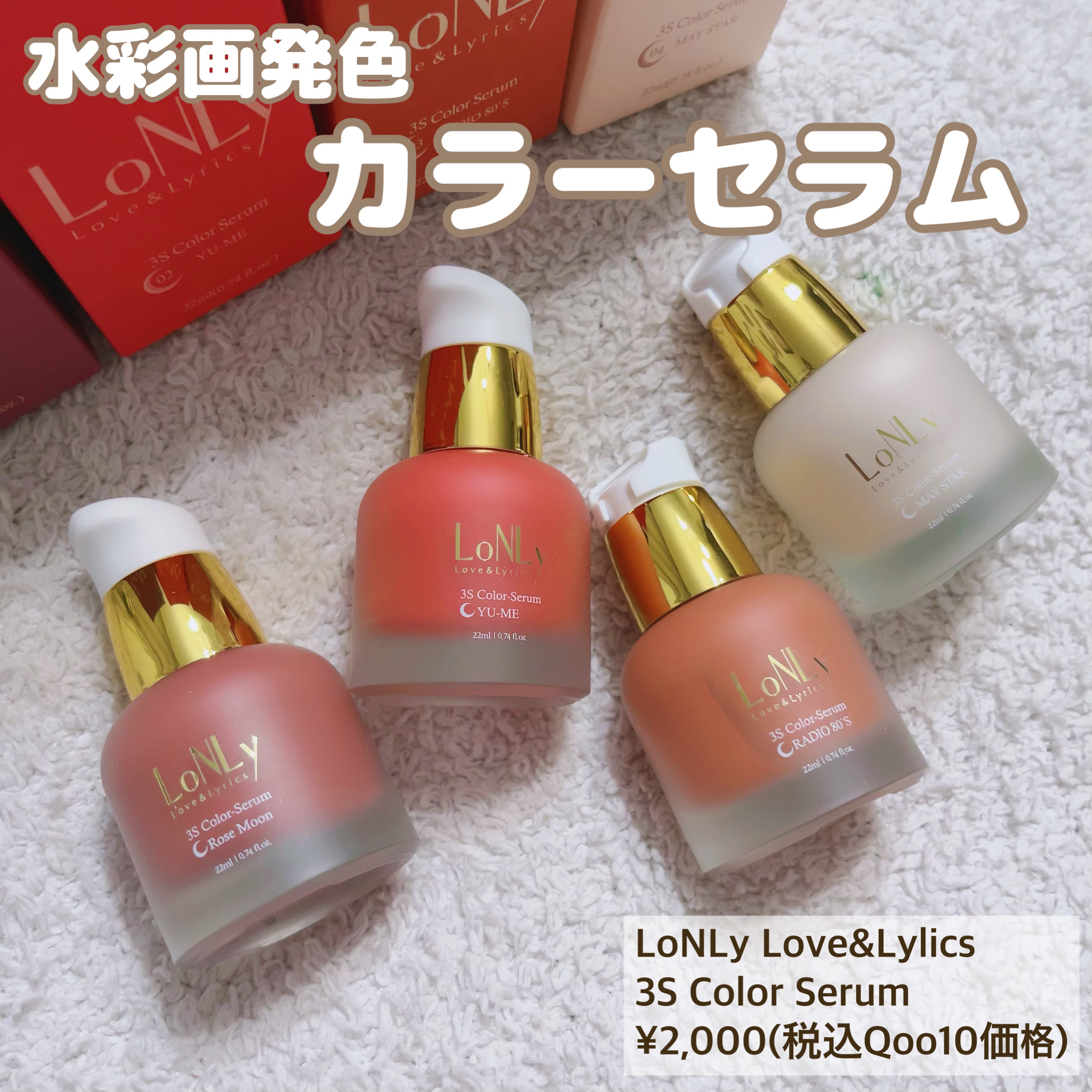 3S カラーセラム/LoNLy /リキッドチークを使ったクチコミ（1枚目）