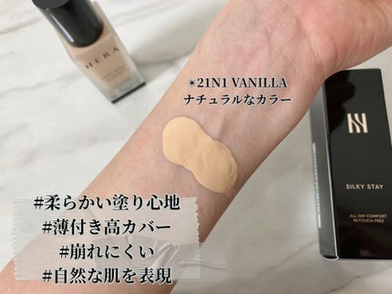 シルキーステイファンデーション/HERA/リキッドファンデーションを使ったクチコミ(3枚目)
