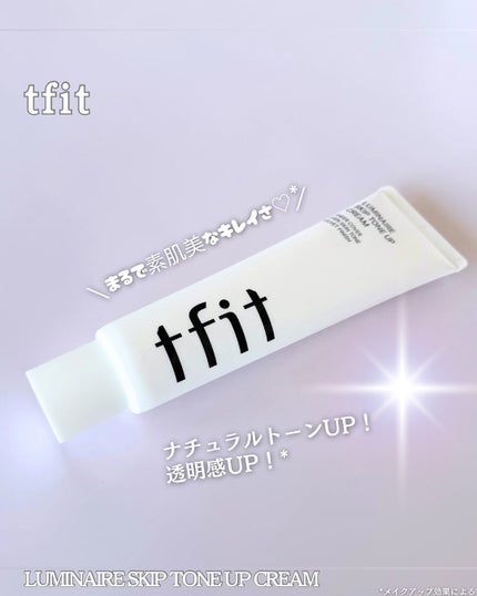 ルミネールスキップトーンアップクリーム/TFIT/化粧下地を使ったクチコミ(1枚目)