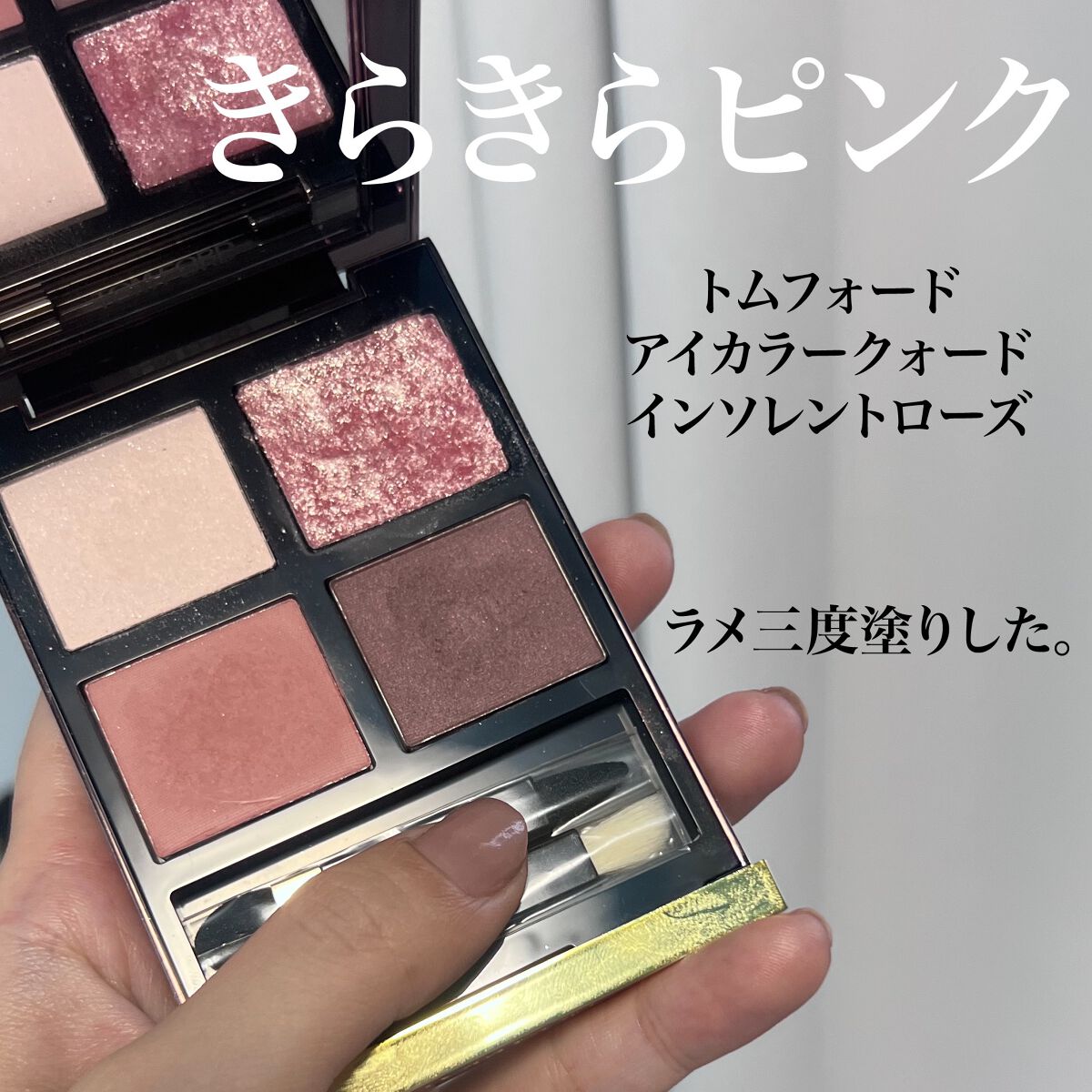アイ カラー クォード/TOM FORD BEAUTY/アイシャドウパレットを使ったクチコミ（1枚目）