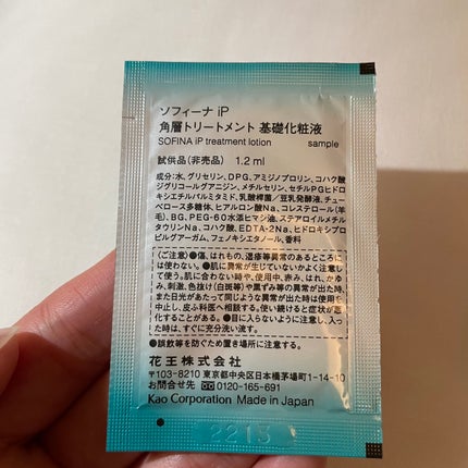 ソフィーナ iP 角層トリートメント 基礎化粧液/SOFINA iP/化粧水を使ったクチコミ(4枚目)