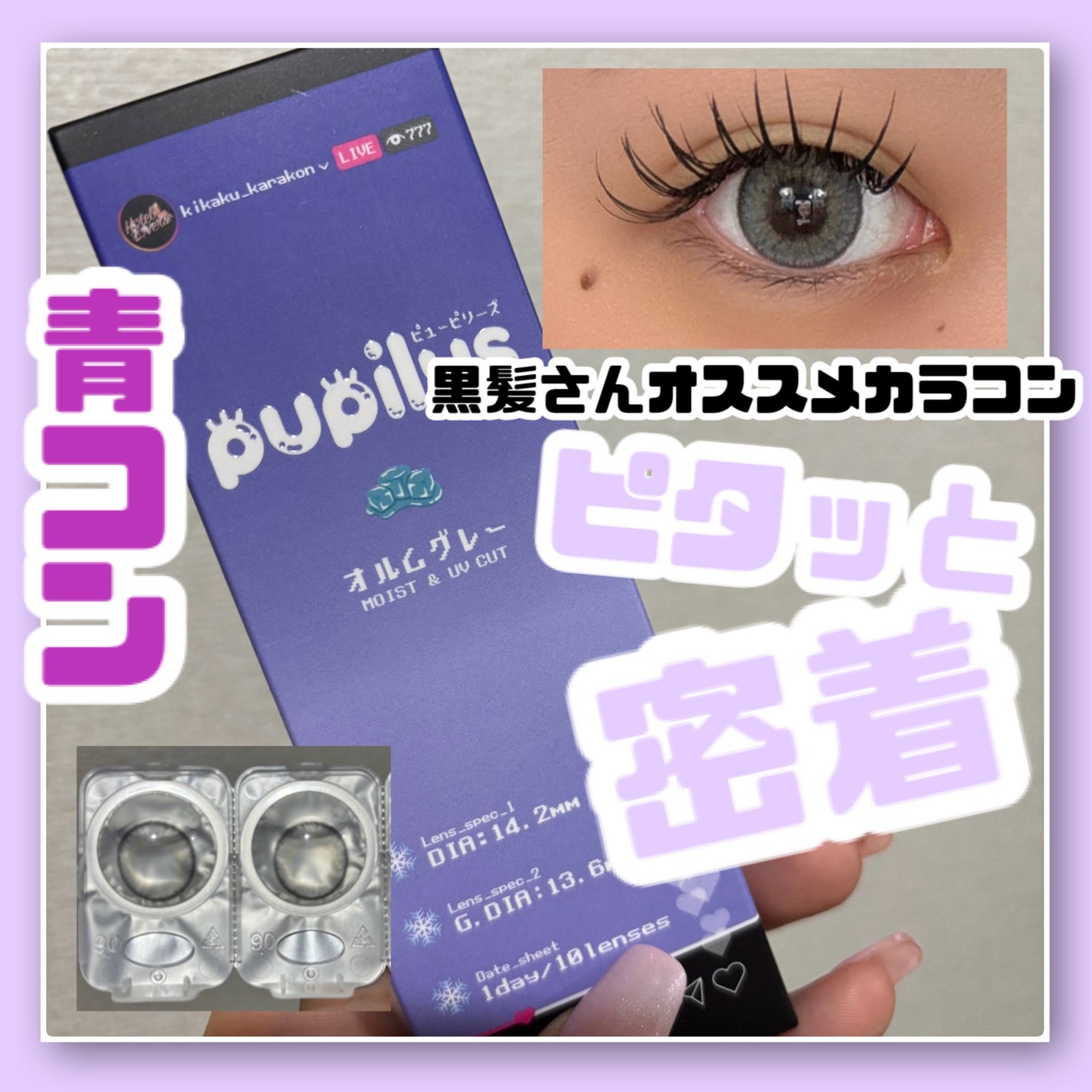 pupilys 1day/pupilys/ワンデー(1DAY)カラコンを使ったクチコミ(1枚目)