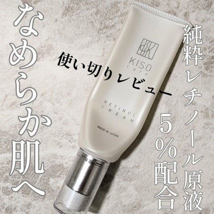 スーパーリンクルクリームVA/KISO/フェイスクリームを使ったクチコミ(1枚目)