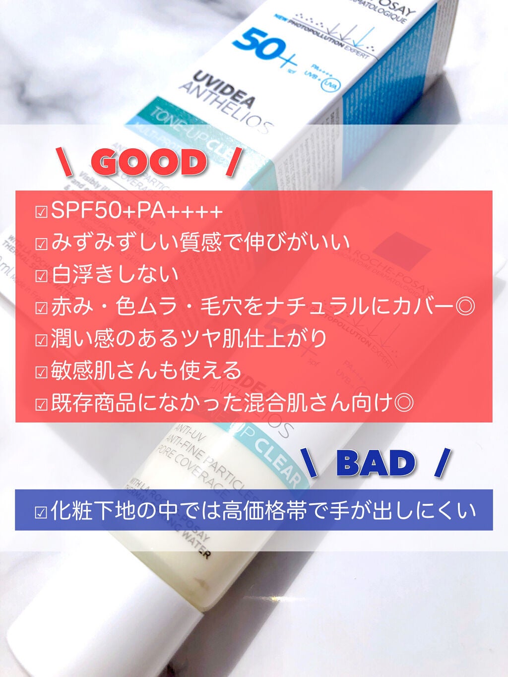 UVイデア XL プロテクショントーンアップ クリア/ラ ロッシュ ポゼ/化粧下地を使ったクチコミ(4枚目)
