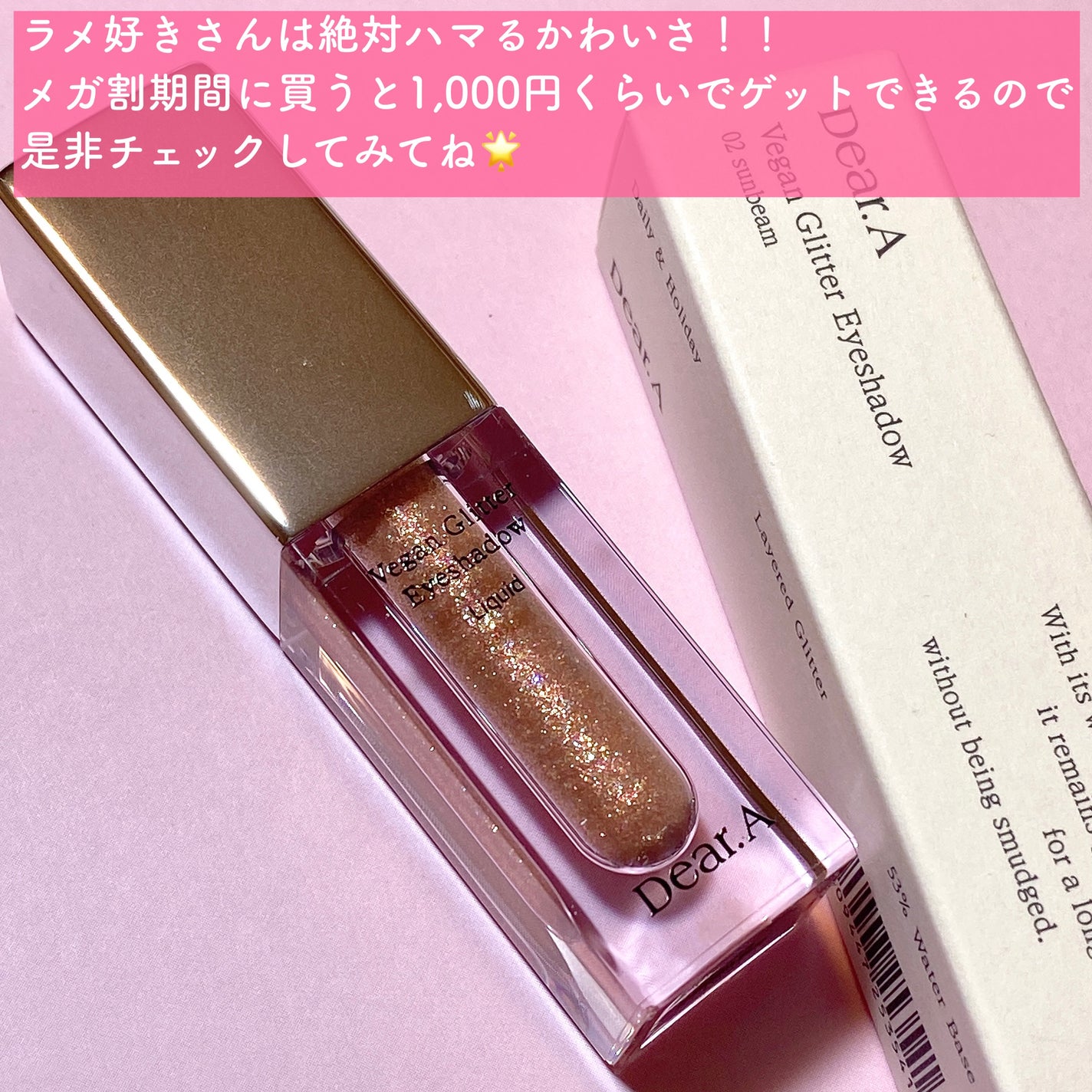 グリッターアイシャドウ/Dear.A/グリッターを使ったクチコミ(7枚目)