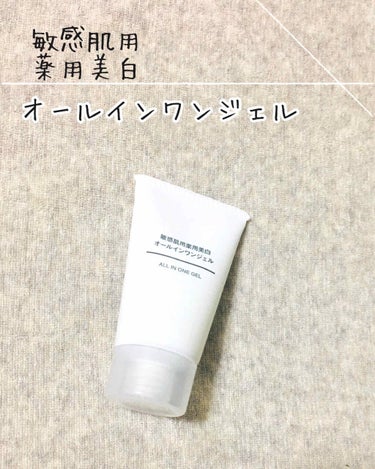 ほむほむ on LIPS 「敏感肌用薬用美白オールインワンジェル買い物ついでに、無印良品に..」（1枚目）