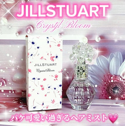 クリスタルブルーム パフュームド ヘアミスト/JILL STUART/ヘアミストを使ったクチコミ(1枚目)
